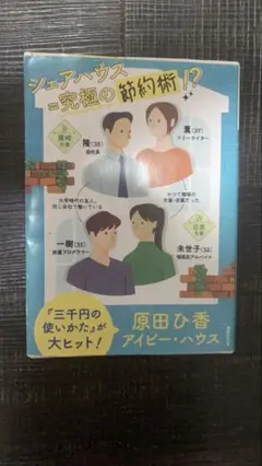 アイビー・ハウス