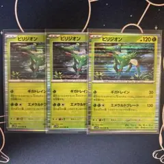 ポケモンカード　ビリジオン　バーコードレア　未使用品　3枚のサムネイル