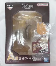 一番くじ ハイキュー 宮侑 フィギュア
