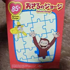 ハッピーセットおさるのジョージパズル（ジョージのふゆやすみ）