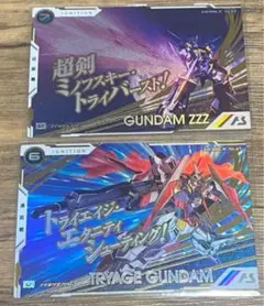 アーセナルベース　パラレル　トライエイジ　トライゼータ