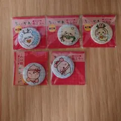 ちいかわ 缶ミラー 全5種類セット