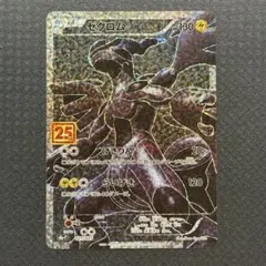 2026年最新】ポケモンカード ゼクロム 25thの人気アイテム - メルカリ