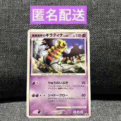 ポケモンカード 現実世界のギラティナ LV.62 109/DP-P