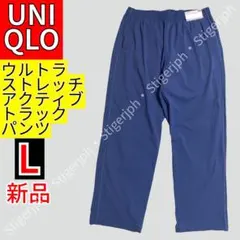 ユニクロ　ウルトラストレッチアクティブトラックパンツ　ブルー　Lサイズ