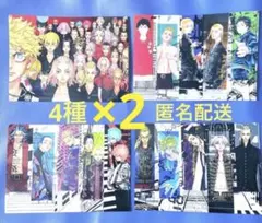 セブンイレブン 東京リベンジャーズ クリアファイル 4種×2セット 8枚