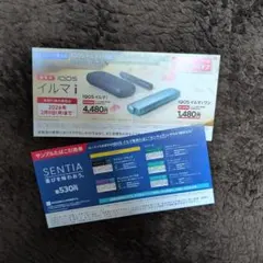 ローソン限定IQOS イルマ i 割引券 たばこテリア引換券