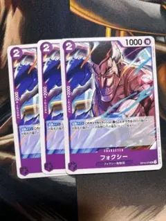 ワンピースカード　フォクシー　op10-075