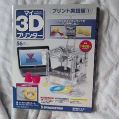 デアゴスティーニ マイ3Dプリンター 第5号 - メルカリ