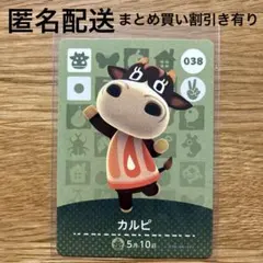 カルピ　あつまれどうぶつの森　amiiboカード