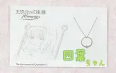 ♥五等分の花嫁展 Memories 限定 リングネックレス 中野二乃♥ - メルカリ