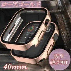 ローズゴールド　40mm　アップルウォッチケース 強化ガラス　カバー　防水