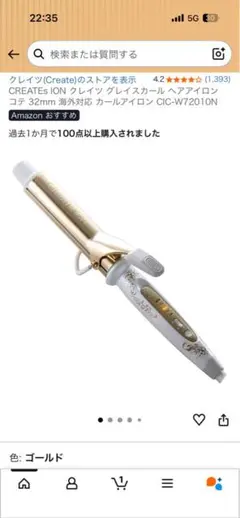 カールヘアアイロンCREATE ION クレイツイオン32mm コテ