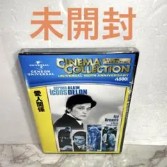 未開封 愛人関係 [DVD]
