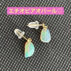 に*に様 虹色に遊色♡K18エチオピアオパールピアス