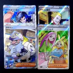 トレーナーズ　4枚セット ポケモンカード