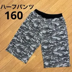 カモフラ柄 ハーフパンツ 160サイズ グレー
