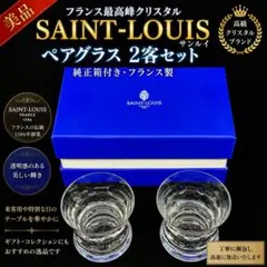 2026年最新】サンルイ クリスタルの人気アイテム - メルカリ