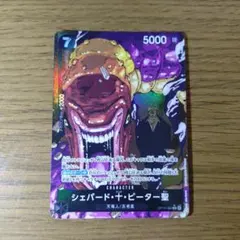 ワンピースカード　受け継がれる意思　シェパード