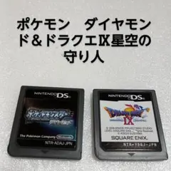 DS 『ポケットモンスター ダイヤモンド』 『ドラゴンクエストIX 星空の守り人