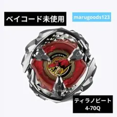 2026年最新】ティラノビート 4-70qの人気アイテム - メルカリ