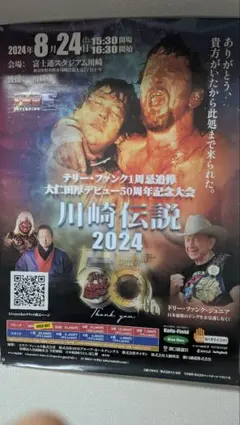 川崎伝説 2024 大仁田厚デビュー50周年記念大会 ポスター