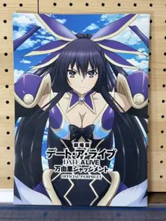 劇場版 デートアライブ 万由里ジャッジメント パンフレット