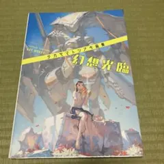 5 FFBE 幻影戦争 The Art Works II - メルカリ