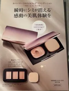 COVERMARK フローレスフィット トライアルセット／サンプル