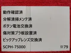 ✨完動美品✨レンズ交換メンテ済✨SCPH-75000 PS2 本体 薄型　※66 Yahoo!オークション - 【完動品/レンズ交換済】薄型PS2 SCPH