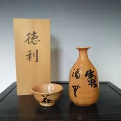 D-4 昭和レトロ 陶器製 酒器セット 徳利 お猪口 「蔵王」温泉ロゴ 