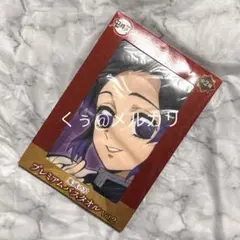 【鬼滅の刃】プレミアムバスタオル　vol.2 胡蝶しのぶ