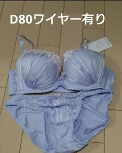 ブラジャーショーツセット d80