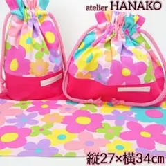 カラフルフラワー ハンドメイド お弁当袋 コップ袋 ランチョンマット 女の子