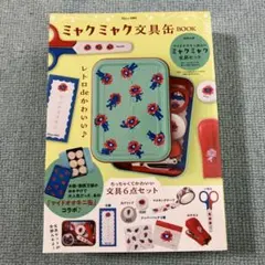 2026年最新】ミャクミャク文具缶BOOKの人気アイテム - メルカリ