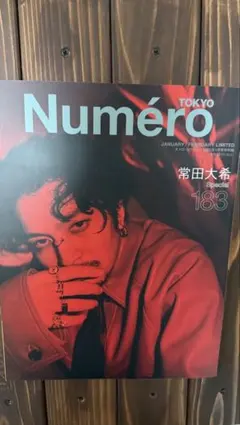 Numéro TOKYO 2025年1月号特別版 常田大希