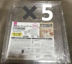 透明コレクションケース ダイソー 新品 未使用　品薄　5個