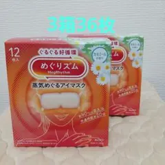新型！めぐりズム蒸気でアイマスクカモミール12枚入3箱セット新品のサムネイル