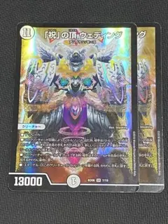 祝の頂ウェディング 2枚