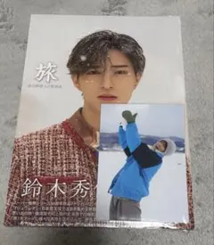 鈴木秀脩 写真集 旅 特典 大阪 ブロマイド 大阪会場限定 新品未開封 鈴木秀脩 写真集「旅」ブロマイド フォト