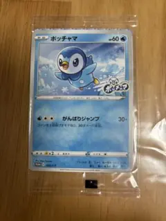 ポッチャマ プロモ