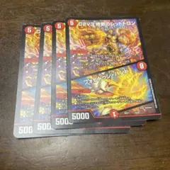 D2V3 終断のレッドトロン / フォビドゥン・ハンド　4枚