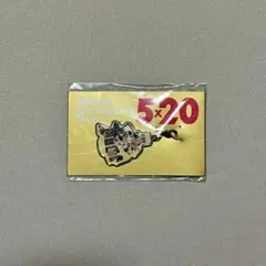 新品未開封 嵐 Anniversary Tour 5×20 キーホルダー 第二弾