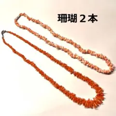 115 珊瑚ネックレス ★ 2本セットのサムネイル