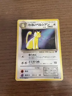 わるいペルシアン 旧裏 ポケモンカードファンクラブ おまけカード