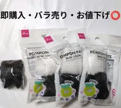 DAISO ポンポンパーツ ベーシックカラー まとめ売り