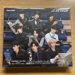 Snow Man アルバム 音故知新 通常盤 特典無し シリアルナンバー付き