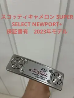 【美品】スコッティキャメロン SUPER SELECT NEWPORT+保証書有