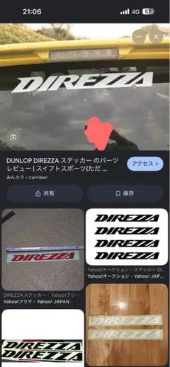 新品未使用品♪ POTENZA ダンパー ポテンザ改 ステッカー 2枚セット 