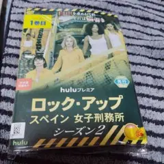 ロック・アップ スペイン女子刑務所 シーズン2 全巻セット
